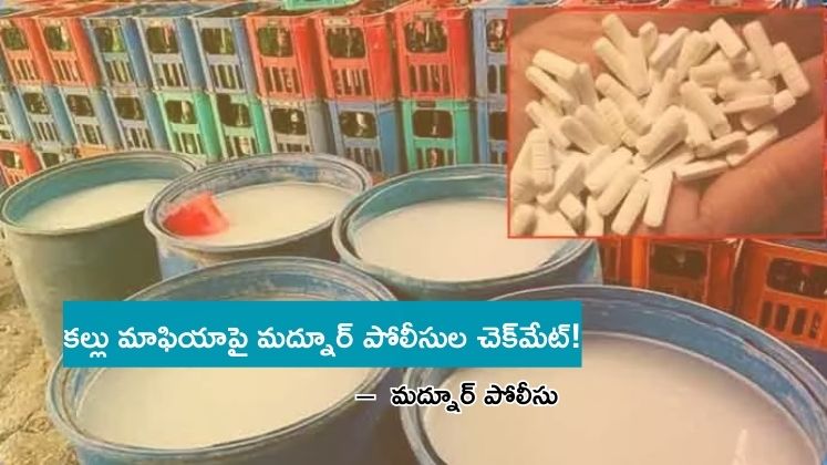 Madnoor Police Illegal Liquor Transport Case