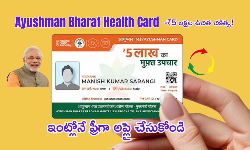 Ayushman Bharat Health Card