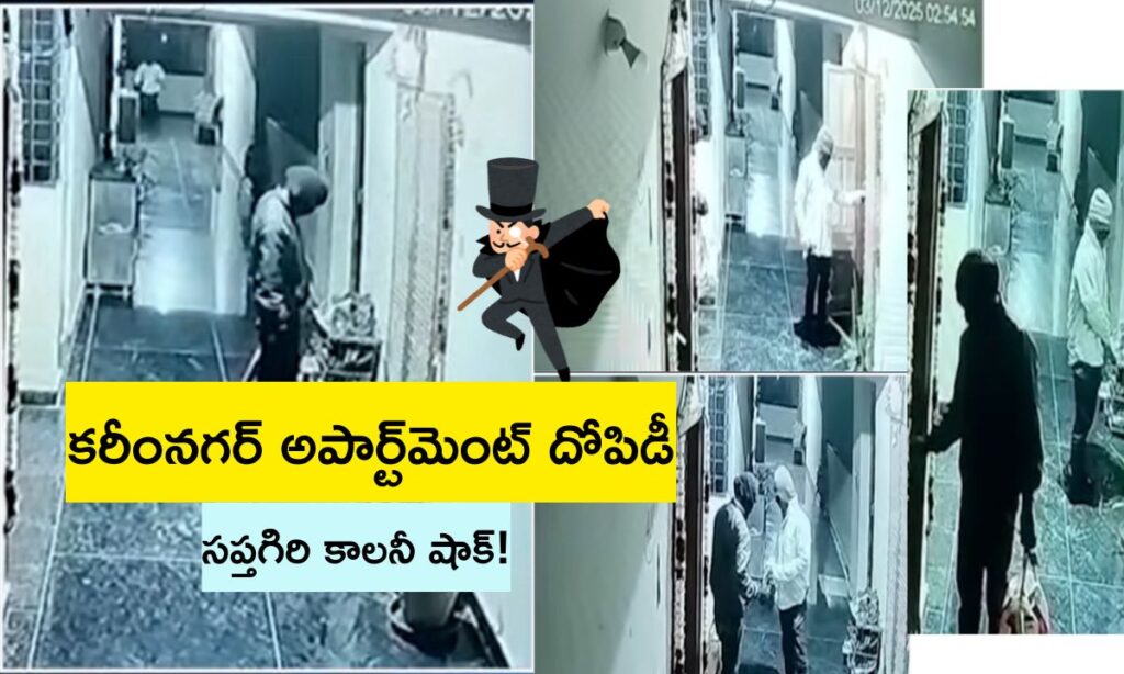 Karimnagar Apartment Robbery