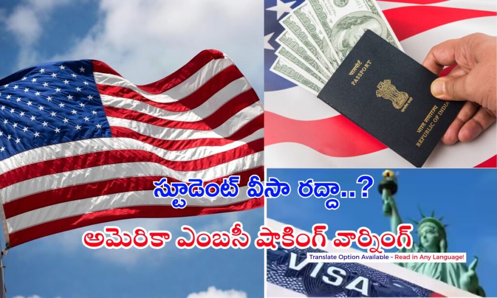 US Student Visa Warning Telugu
