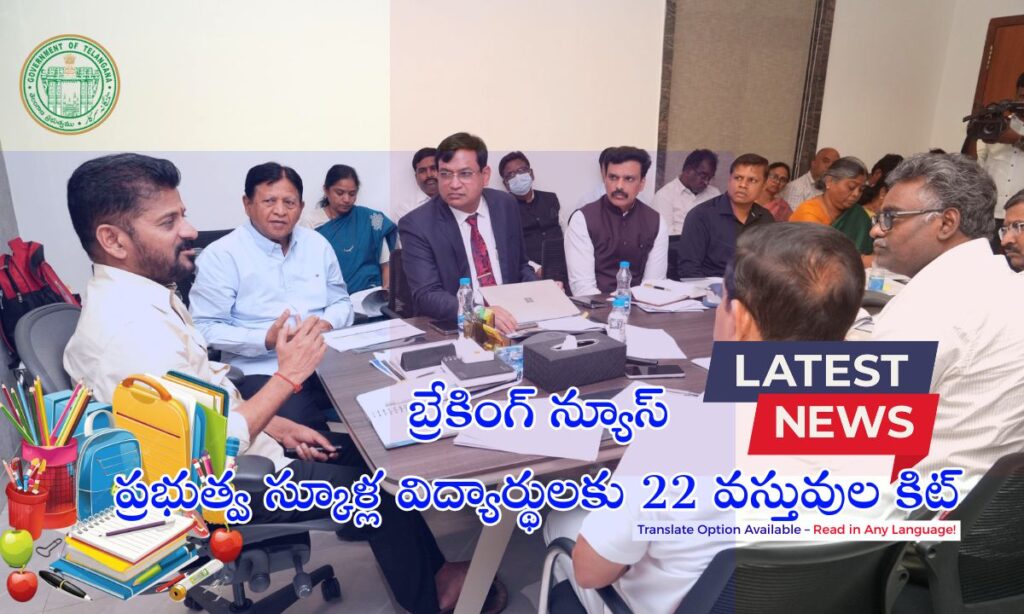 Government School Student Kit Telangana