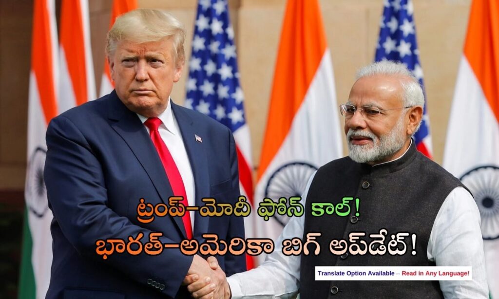 Trump Modi Phone Call News